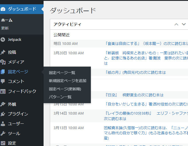 WordPress管理画面