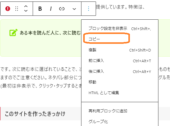 ブロックをコピーする